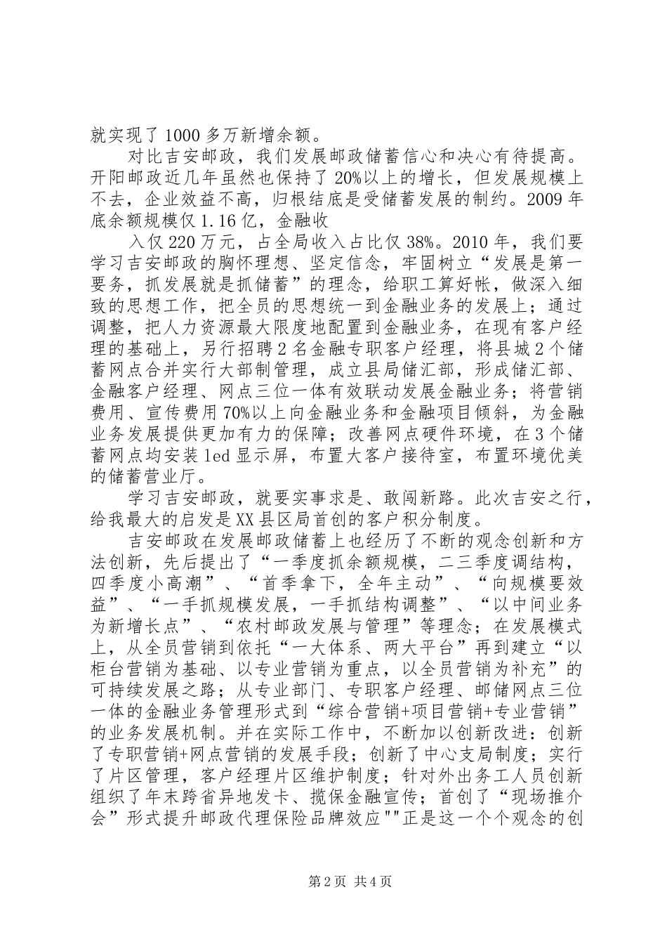 赴江西学习心得体会_第2页