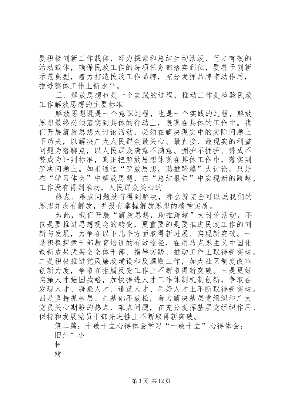 十破十立心得体会_第3页