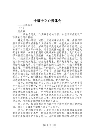 十破十立心得体会