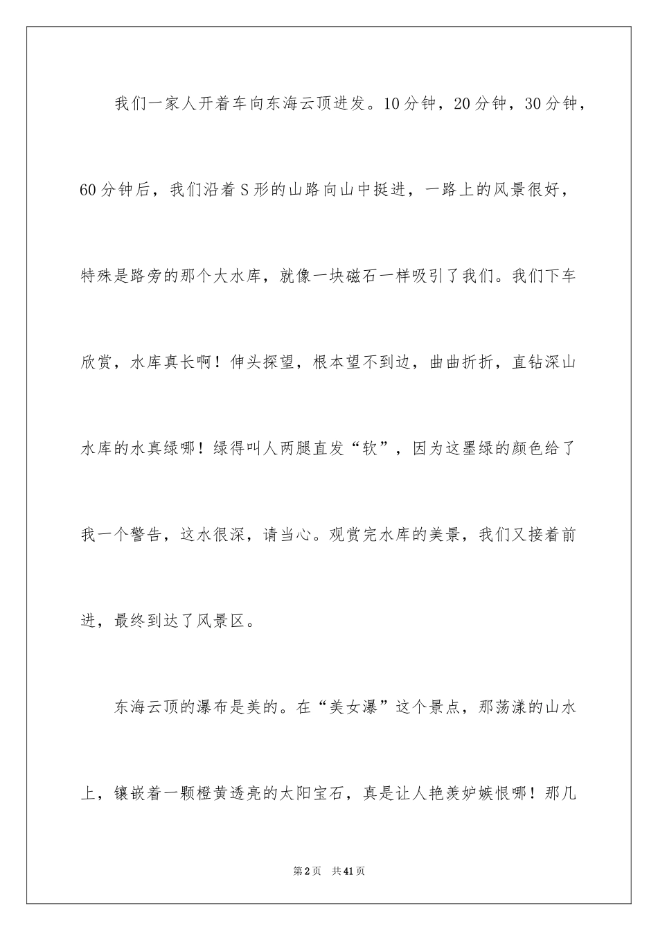 2024初中生日记_83_第2页