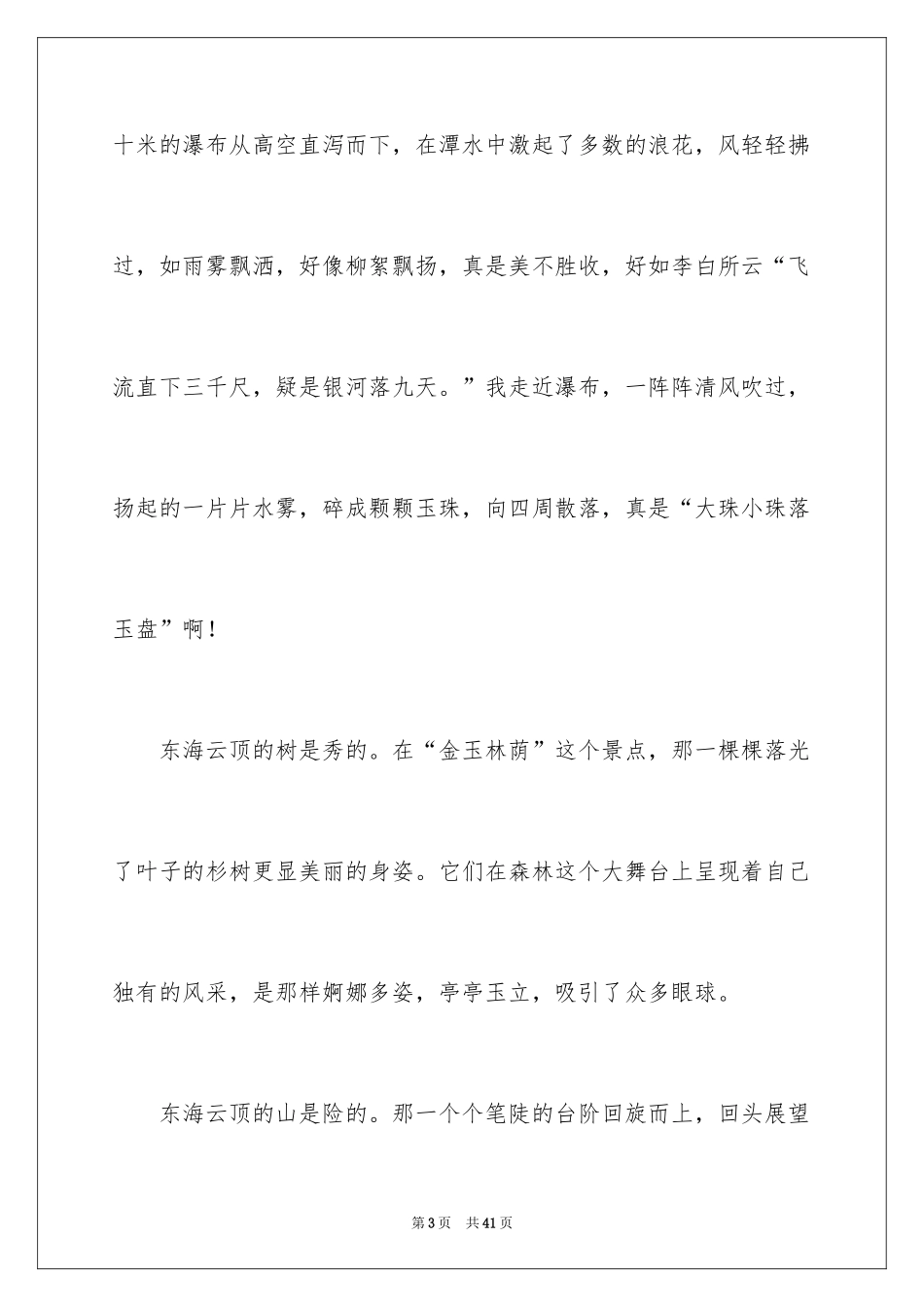 2024初中生日记_83_第3页