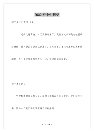 2024初中生日记_83