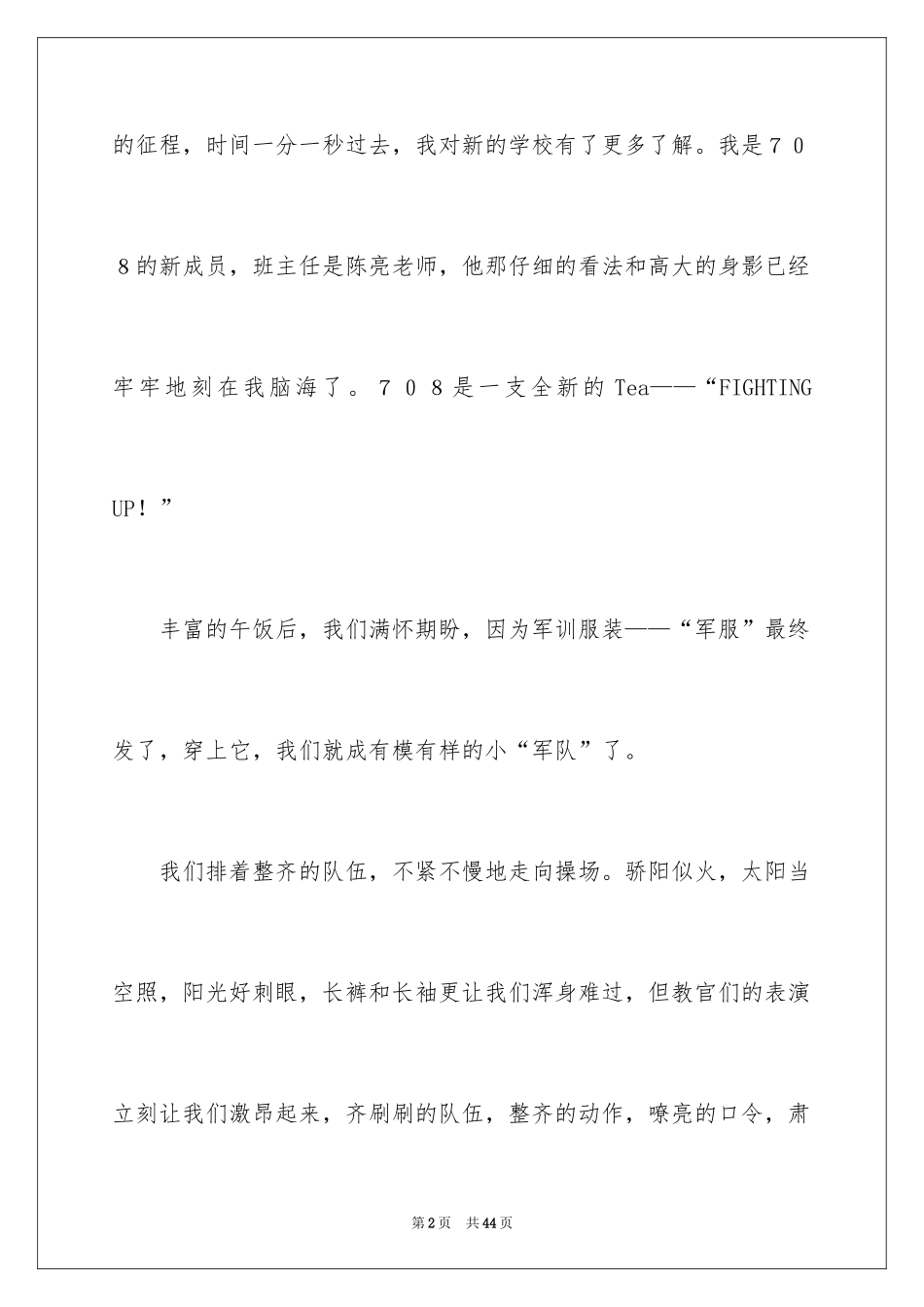 2024军训第一天心得体会_7_第2页