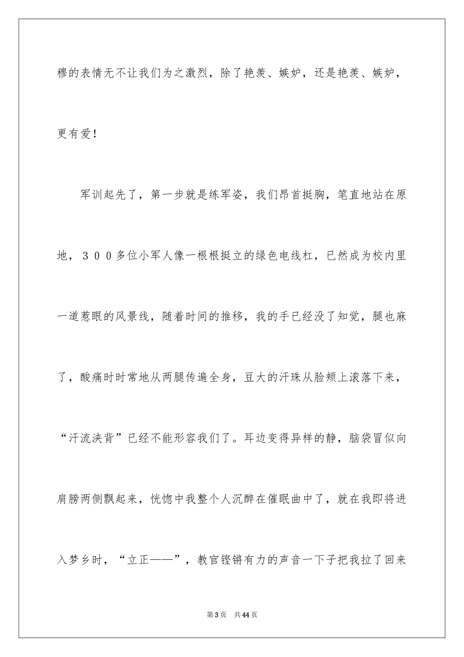 2024军训第一天心得体会_7_第3页