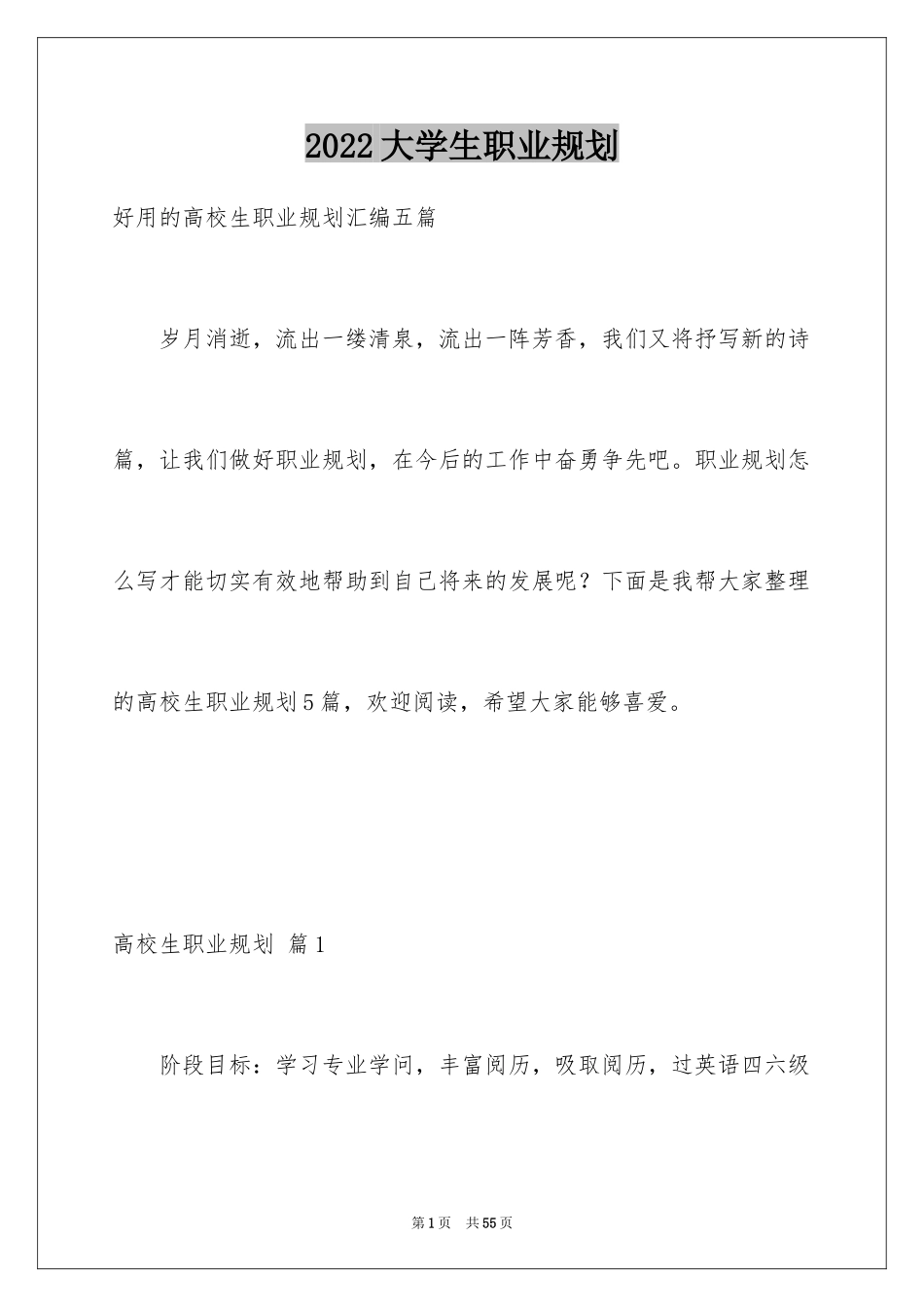 2024大学生职业规划_338_第1页