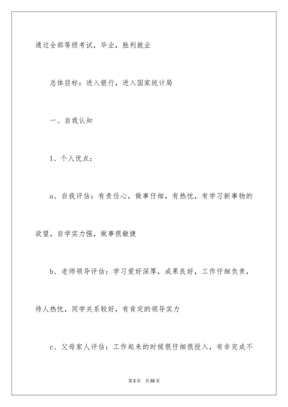 2024大学生职业规划_338_第2页