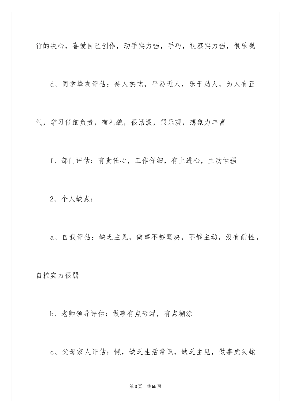 2024大学生职业规划_338_第3页