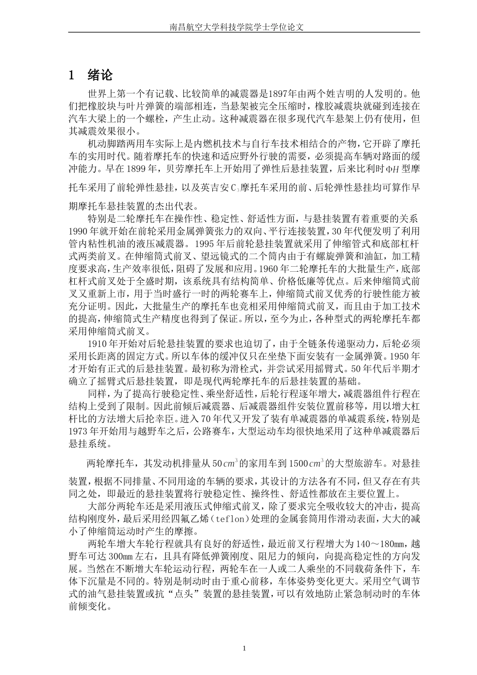 摩托车设计说明书_第1页