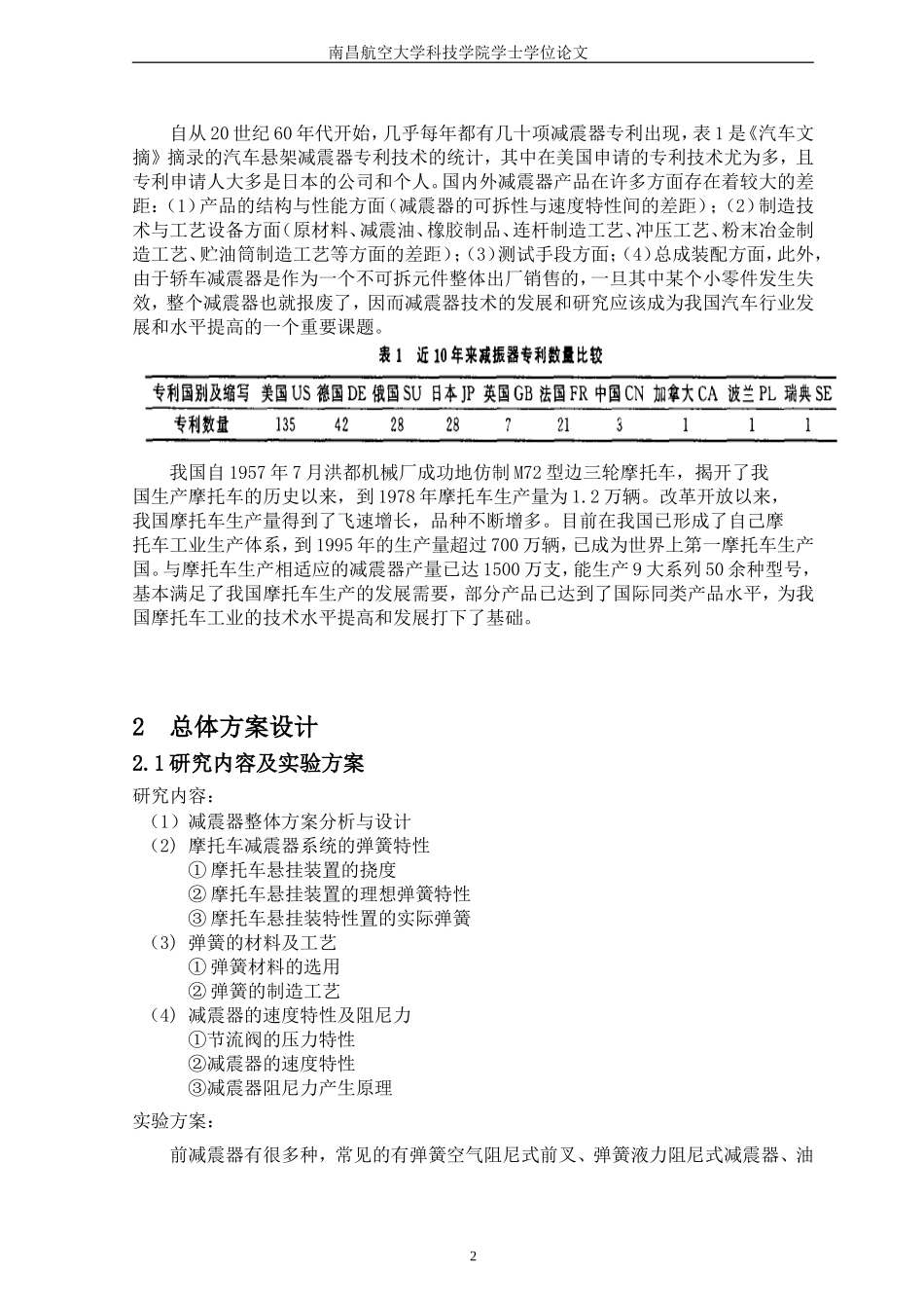 摩托车设计说明书_第2页