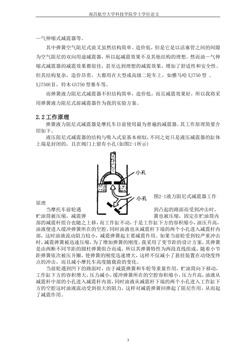 摩托车设计说明书_第3页
