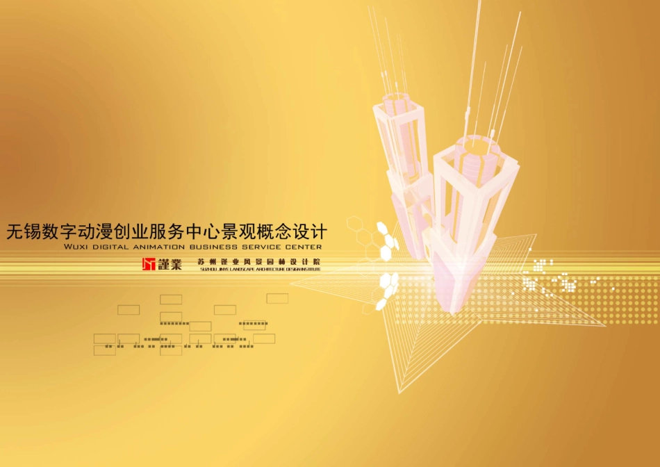 科技园景观设计文本_第1页