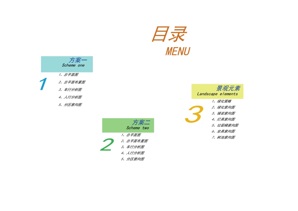 科技园景观设计文本_第2页