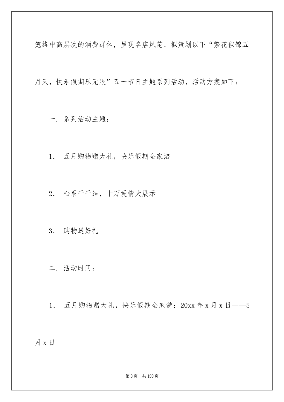 2024商场劳动节活动方案_1_第3页