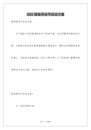 2024商场劳动节活动方案_1
