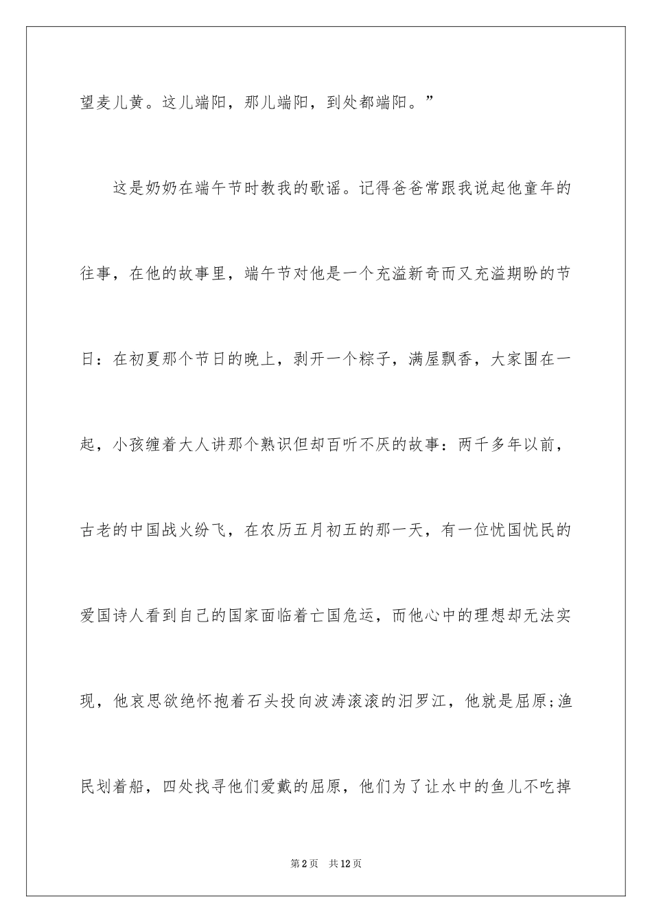 2024写端午节的作文700字_18_第2页