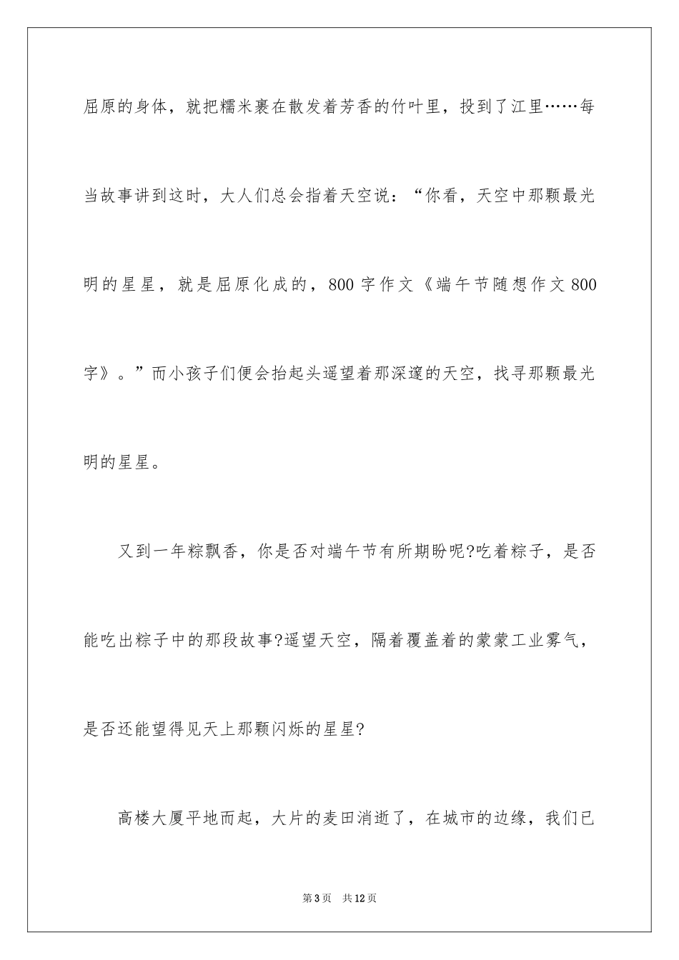 2024写端午节的作文700字_18_第3页