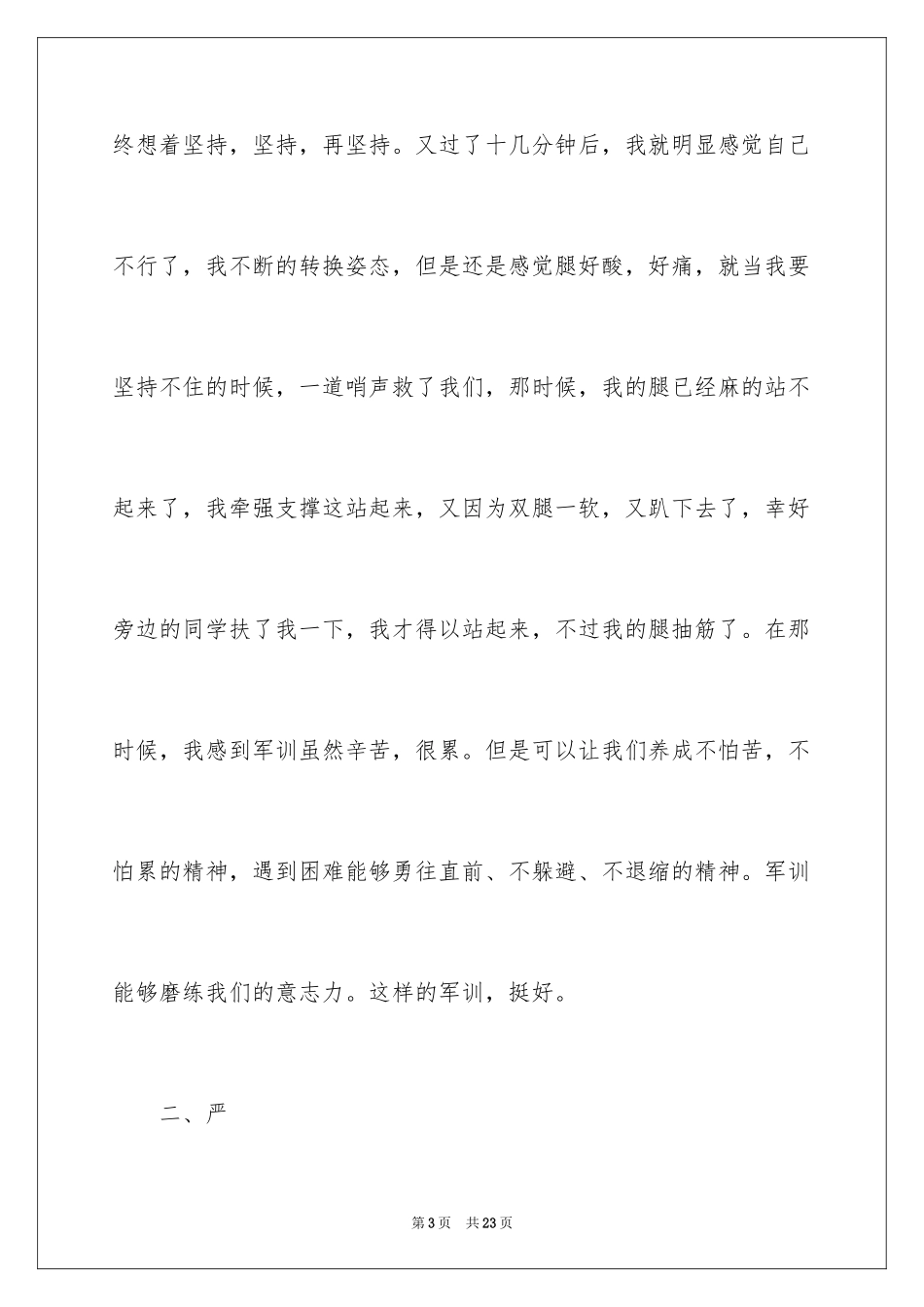 2024学生集体军训心得体会_1_第3页