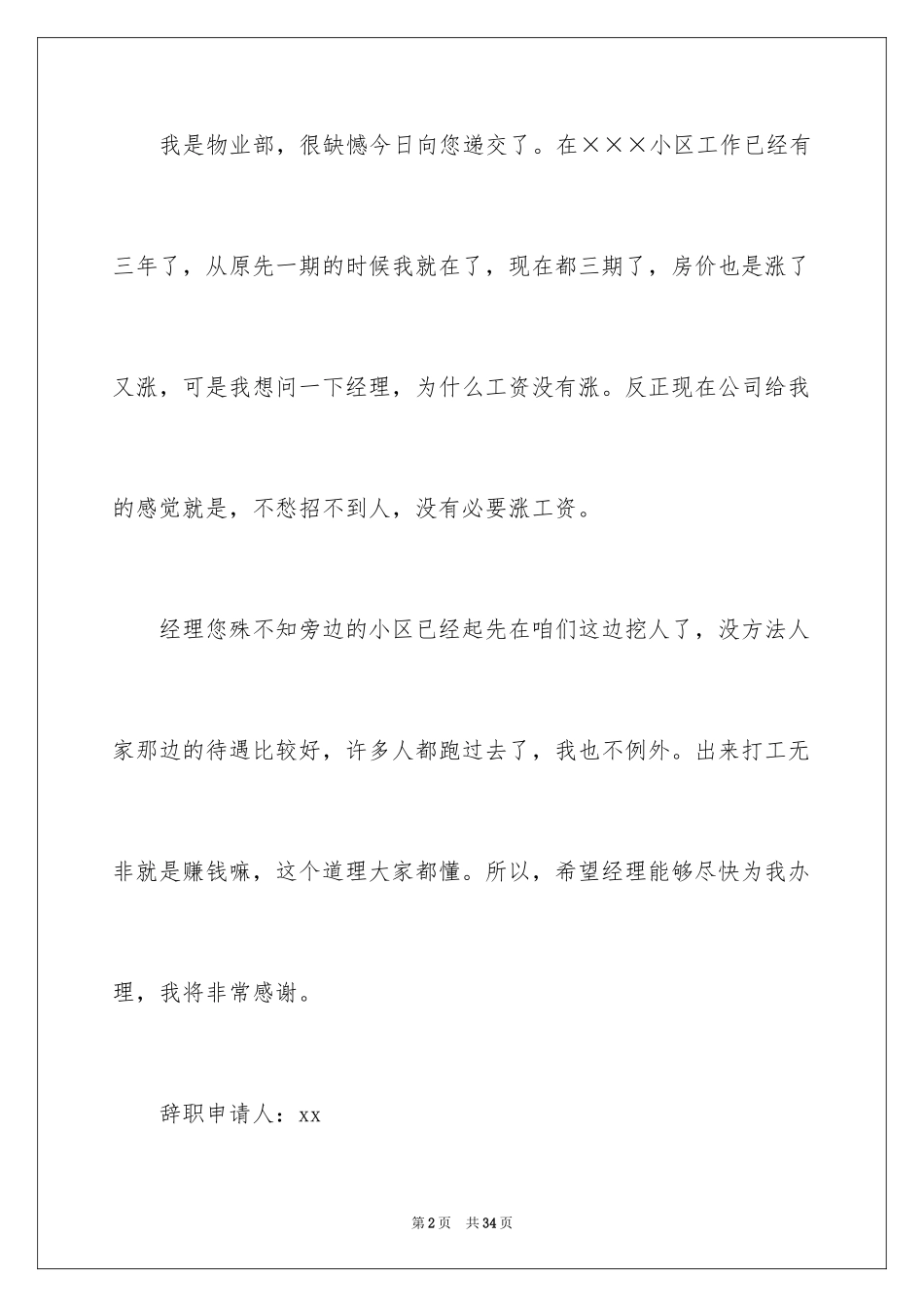 2024区域经理辞职报告_13_第2页