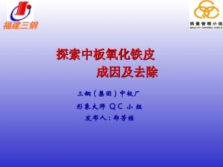 中板氧化铁皮
