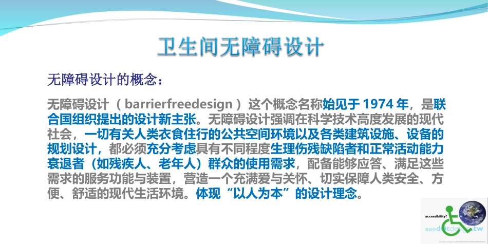卫生间无障碍设计_第2页