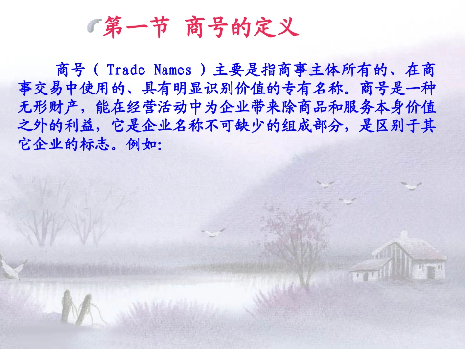 商务翻译课件改进版(2010年)jiaoliu_第2页