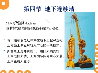 第四节 地下连续墙