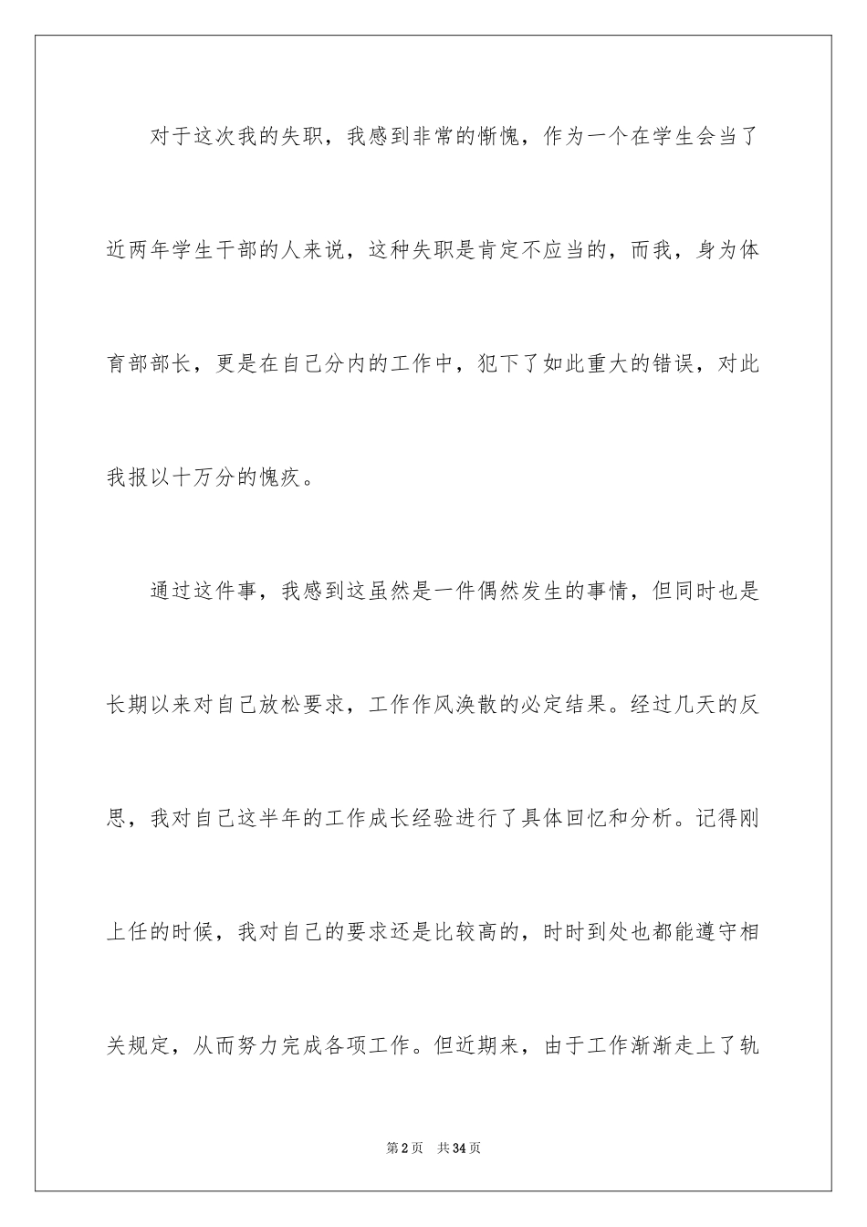 2024失职检讨书_133_第2页