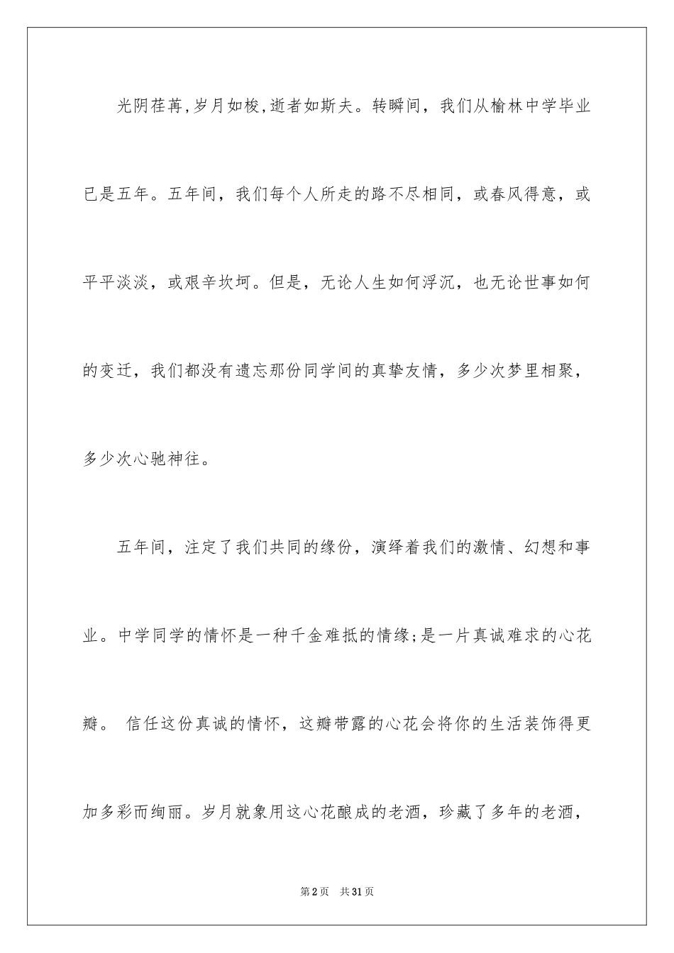 2024同学邀请函_178_第2页