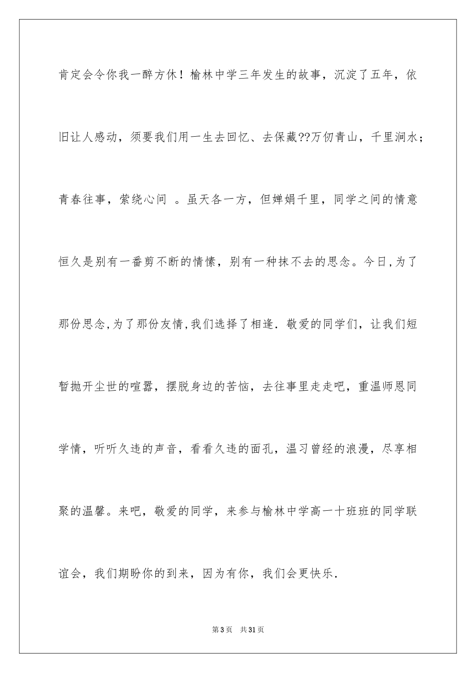 2024同学邀请函_178_第3页