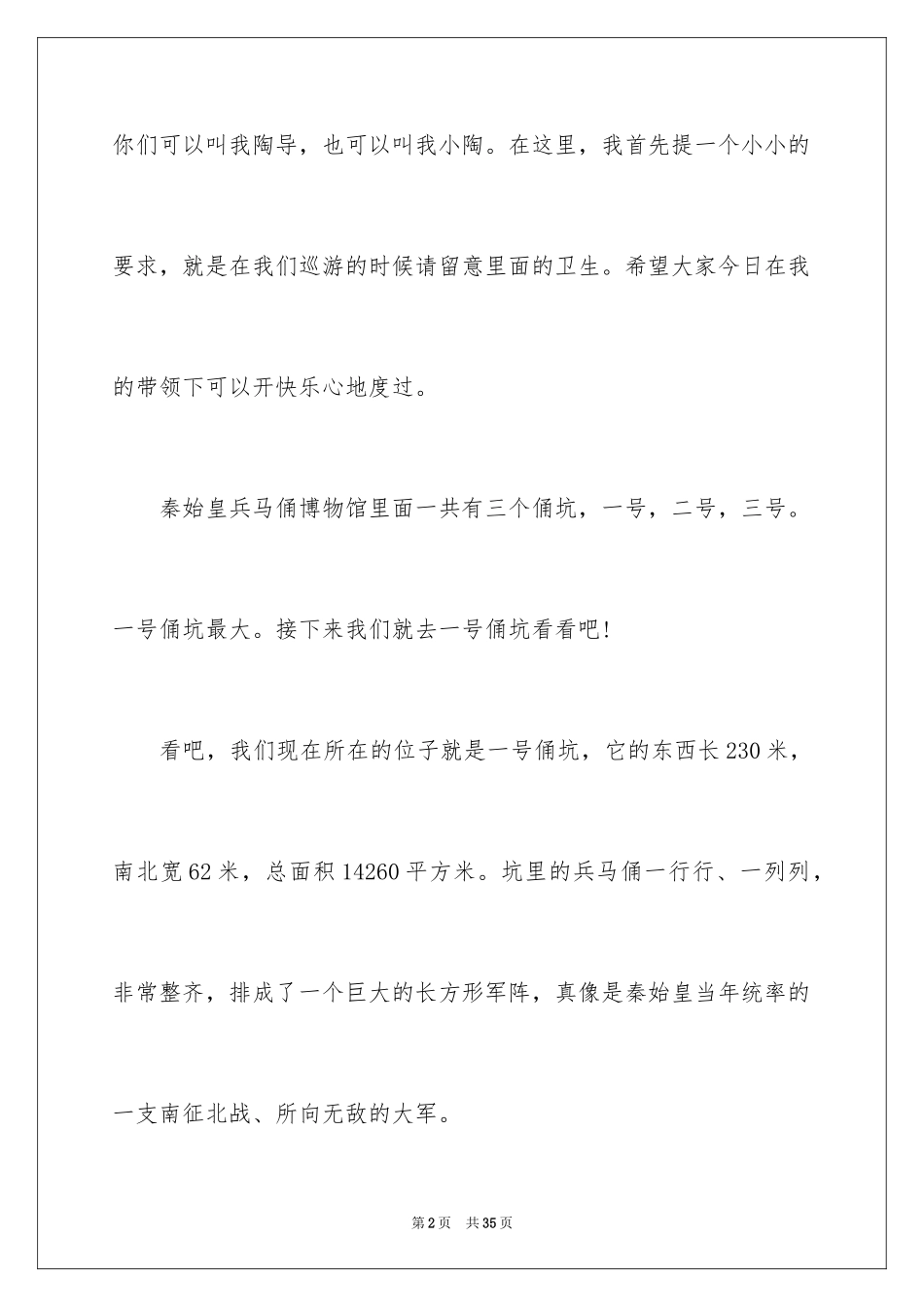 2024兵马俑导游词_74_第2页