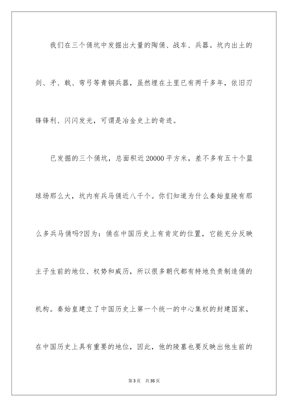 2024兵马俑导游词_74_第3页