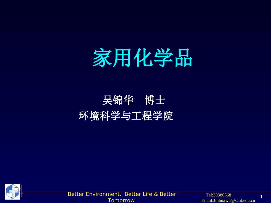 身边的化学品卫生_第1页