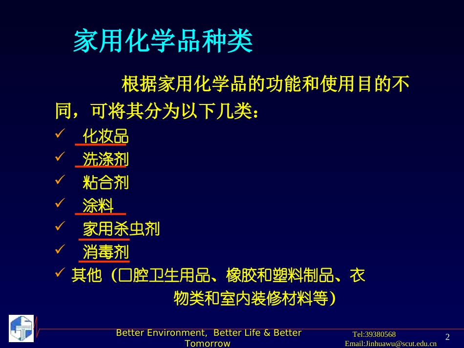 身边的化学品卫生_第2页