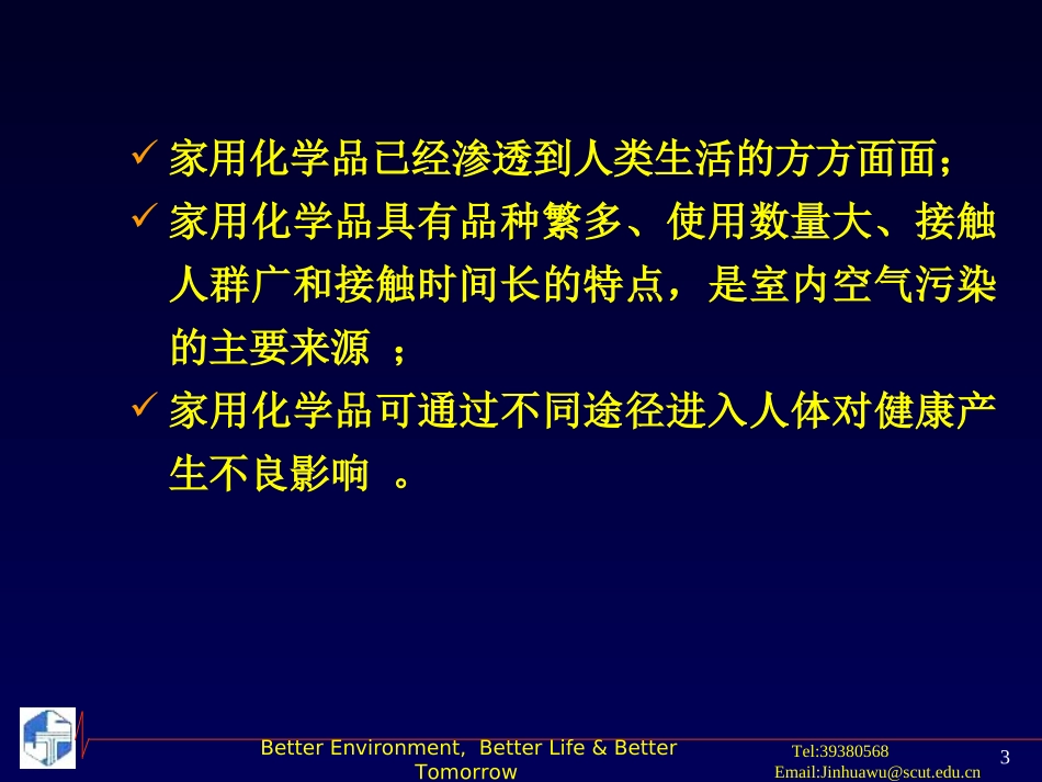 身边的化学品卫生_第3页