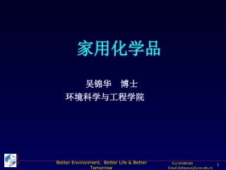 身边的化学品卫生