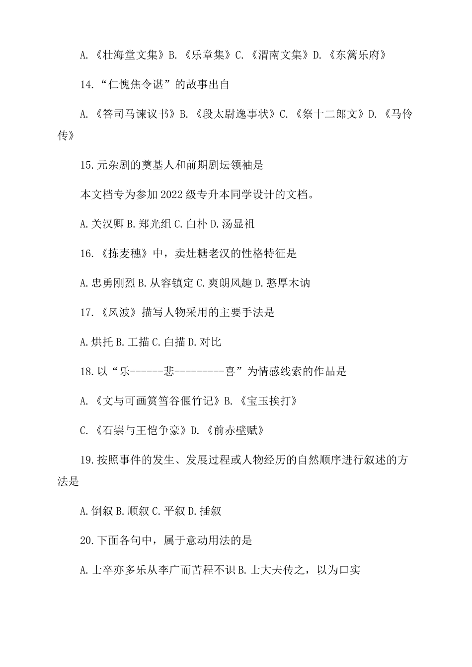 2022年陕西普通高等院校专升本统一考试--大学语文_第3页