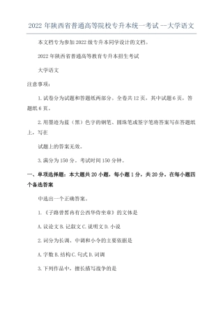 2022年陕西普通高等院校专升本统一考试--大学语文