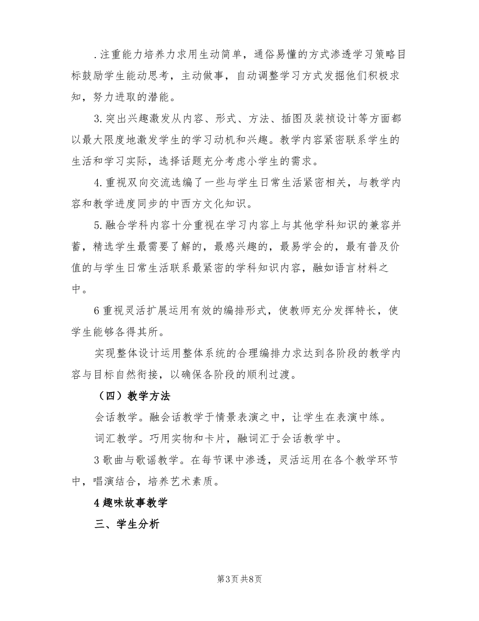 2022小学英语六年级下册教学工作计划_第3页