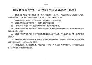 2022年口腔修复专业评分标准