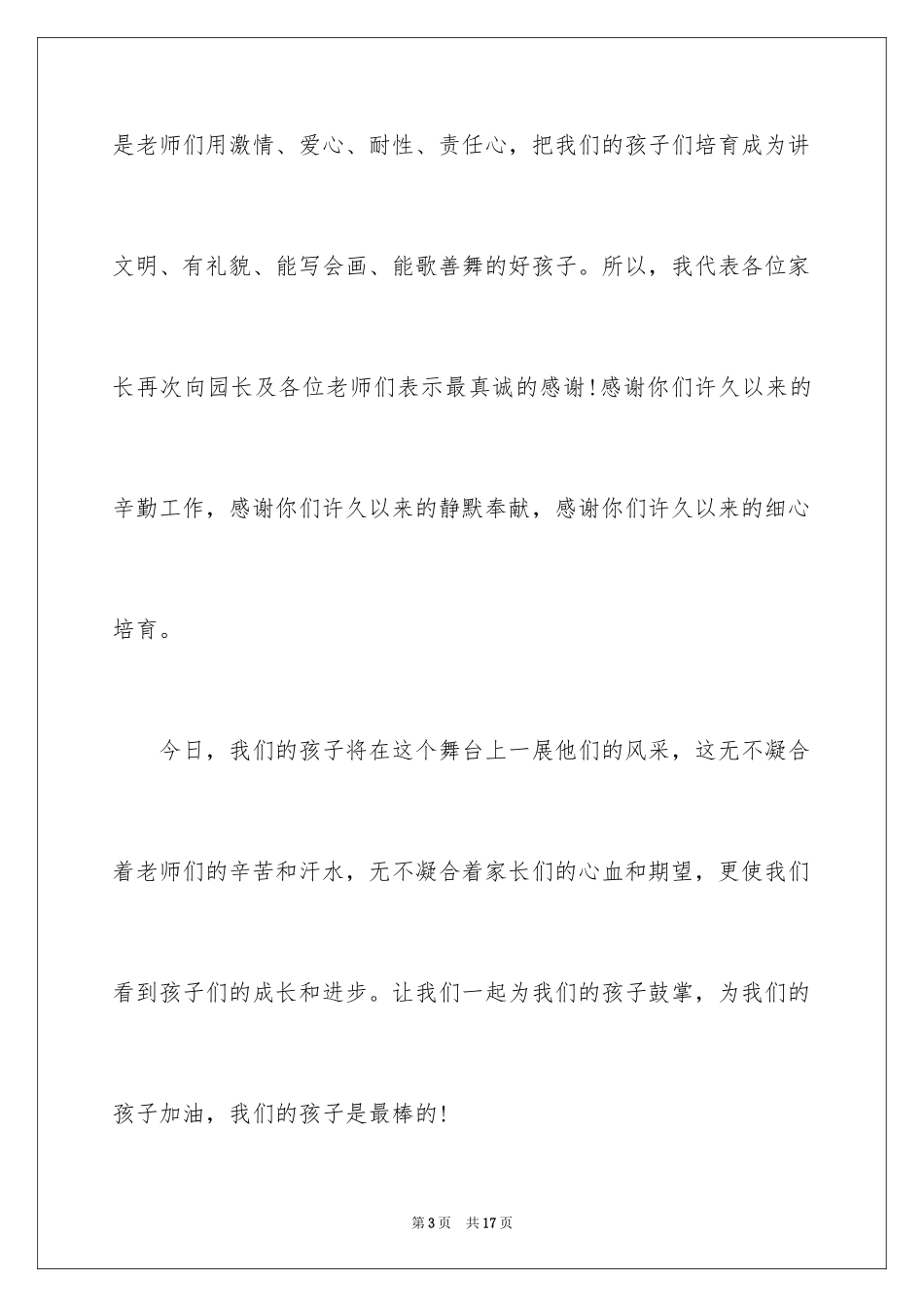 2024六一儿童节家长致辞_1_第3页