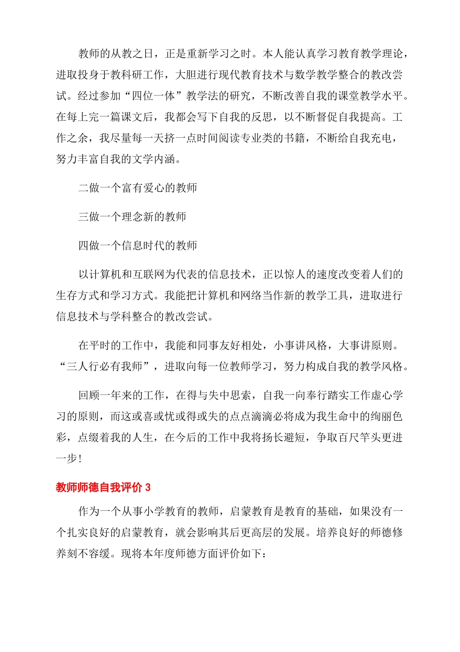 2022教师岗位师德自我评价五篇_第2页