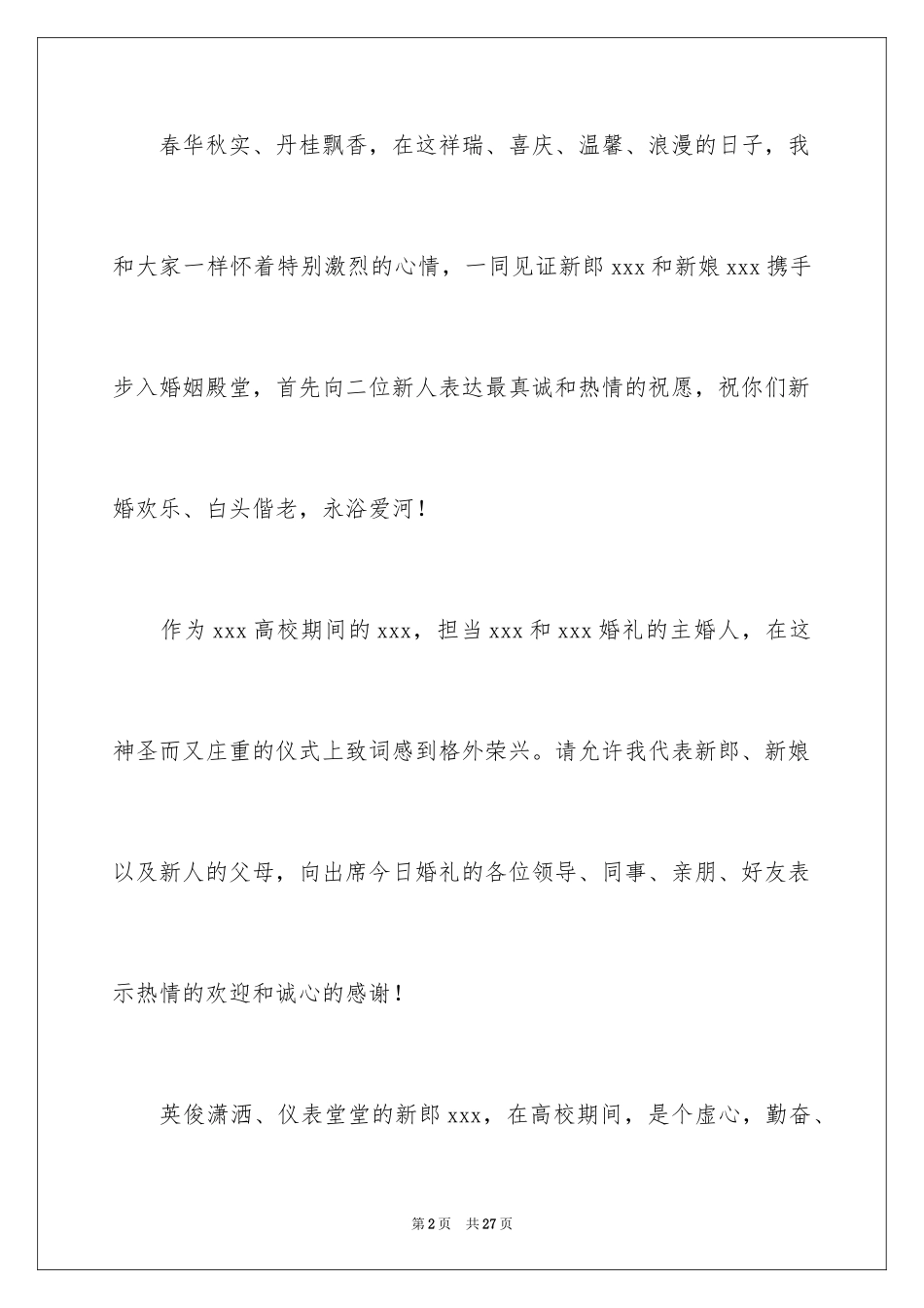 2024婚礼主婚人讲话稿_3_第2页