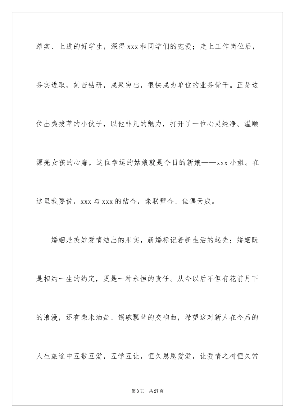 2024婚礼主婚人讲话稿_3_第3页