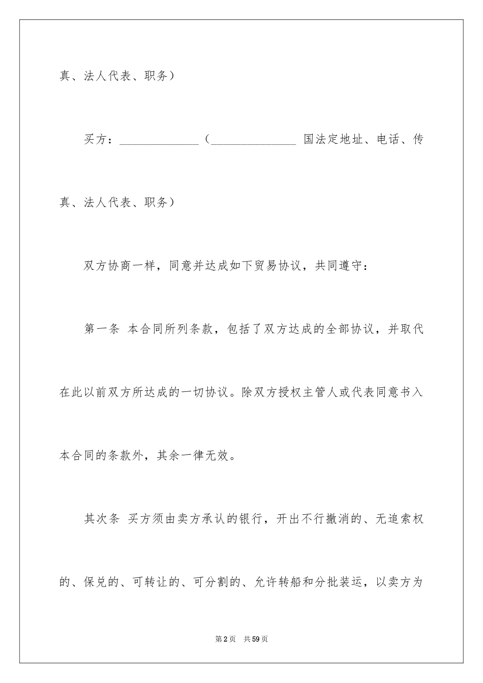 2024国际贸易合同_77_第2页