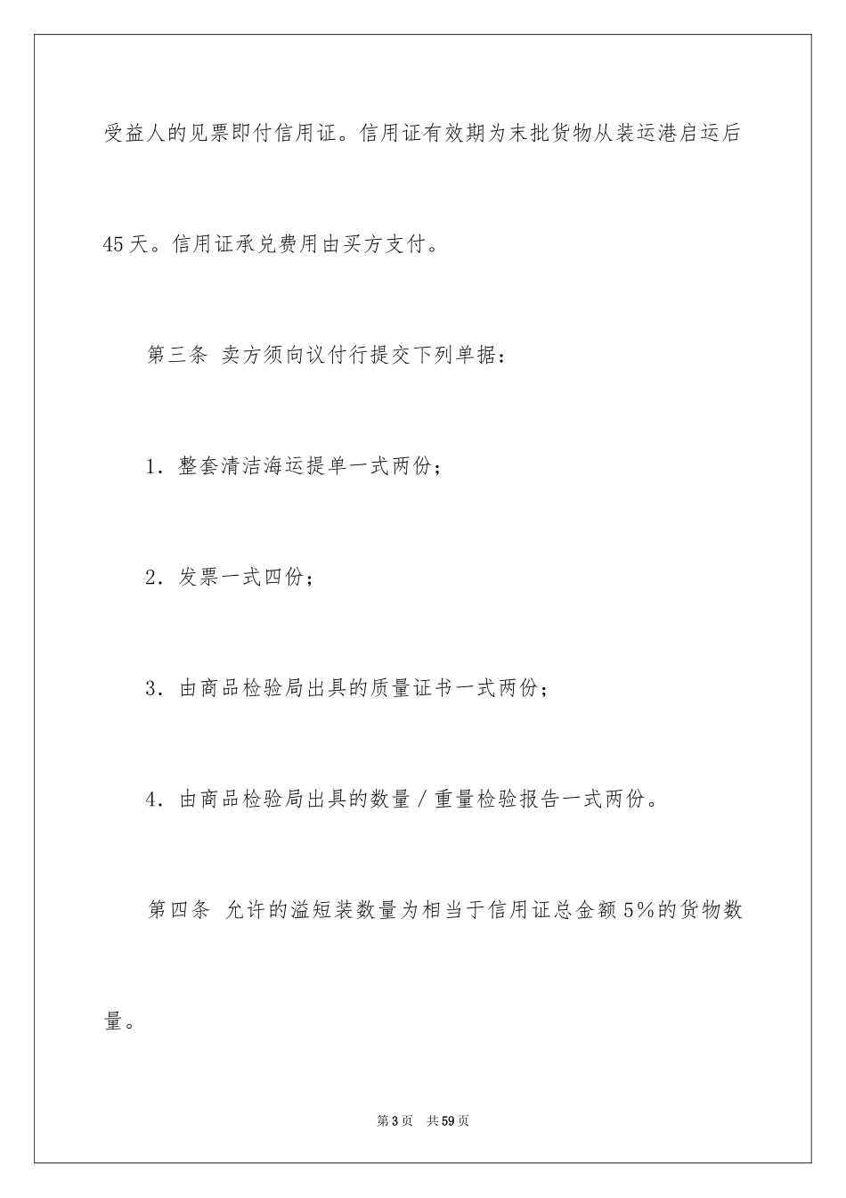 2024国际贸易合同_77_第3页