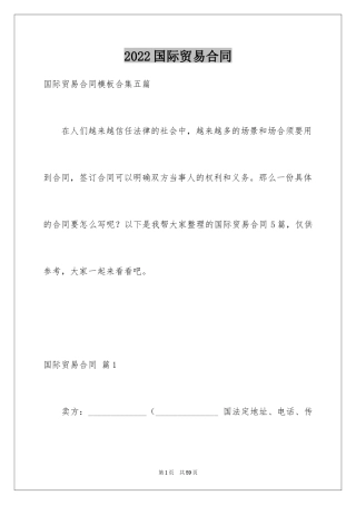 2024国际贸易合同_77