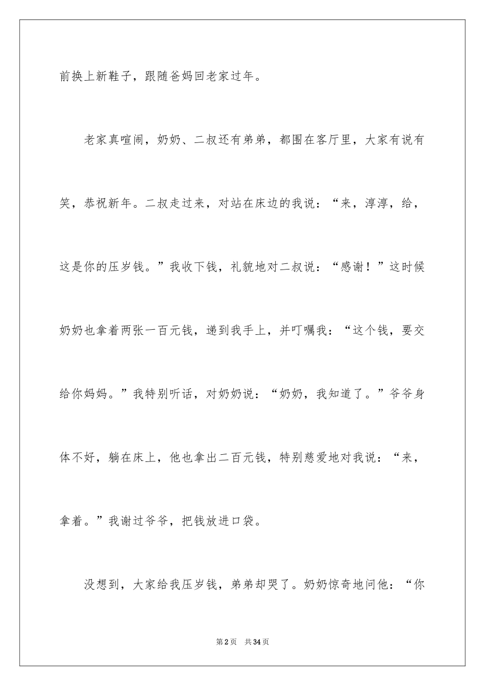 2024压岁钱小学作文_第2页