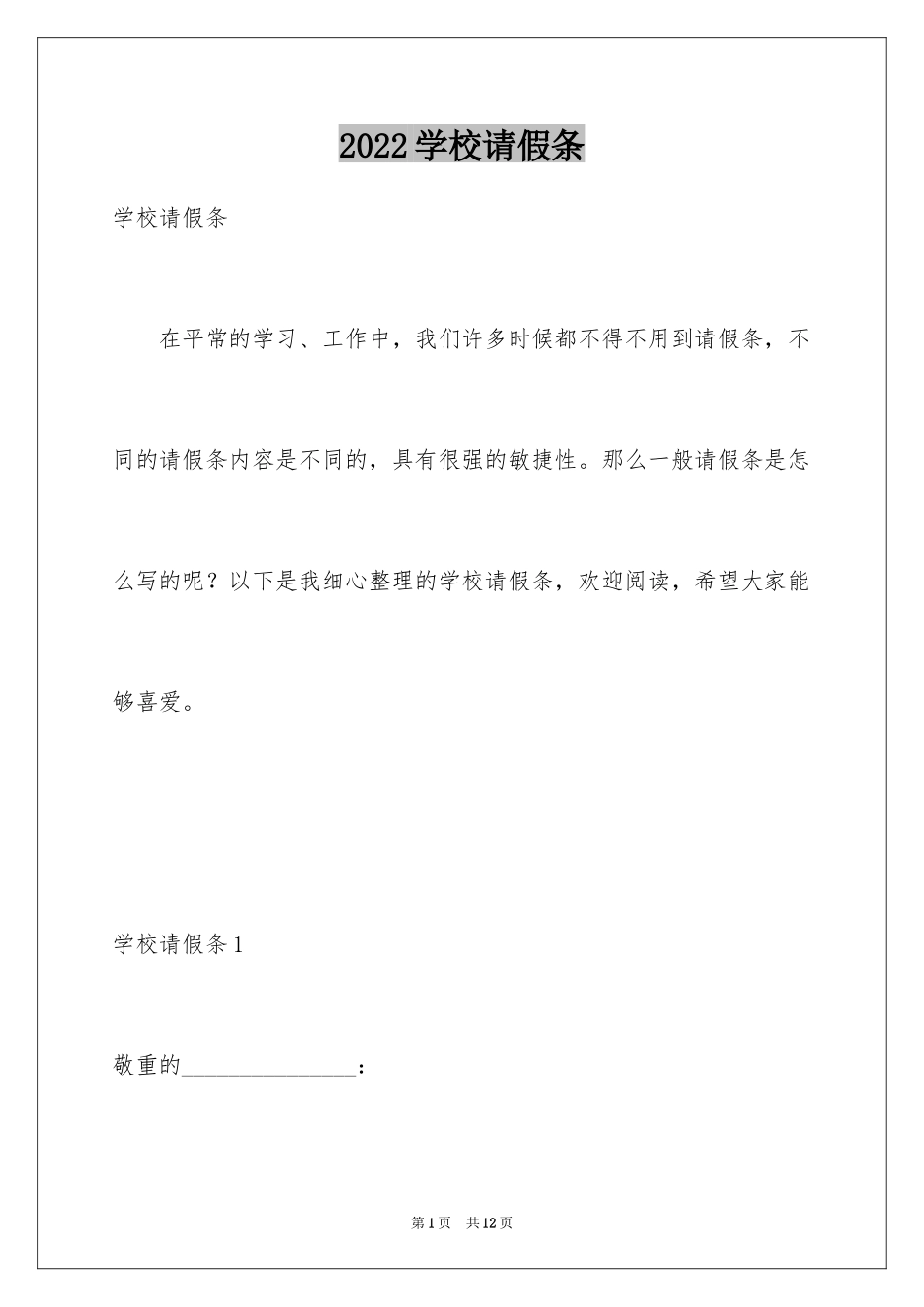 2024学校请假条_5_第1页