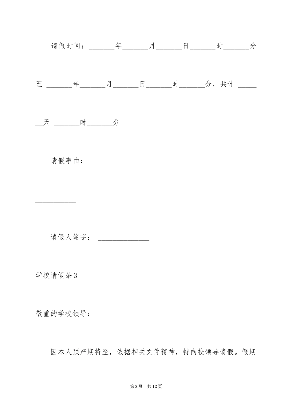 2024学校请假条_5_第3页