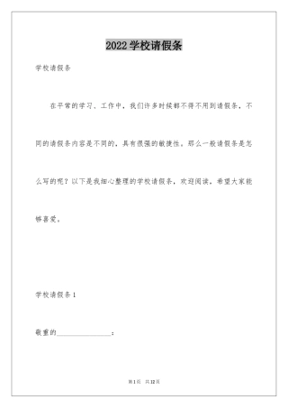 2024学校请假条_5